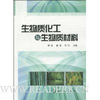 生物质化工与生物质材料