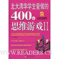  �����廪ѧ��������400��˼ά��Ϸ2