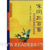 宋词三百首(近代选本)