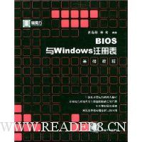 BIOS与Windows注册表基础教程/黑魔方