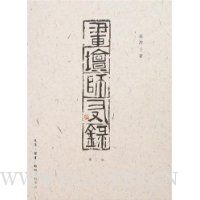 画坛师友录