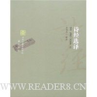 诗经选译