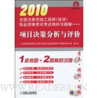  2010ȫעѯʦ(Ͷ)ִҵʸԿ㾫:Ŀ߷