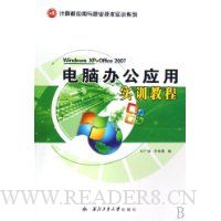  ԰칫Ӧʵѵ̳:Windows XP+Office 2007