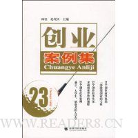 创业案例集