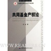 共同基金产权论