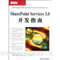 SharePoint Services 3.0开发指南