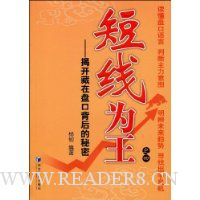 短线为王之4:揭开藏在盘口背后的秘密