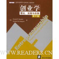 创业学:理论流程与实践(第6版)