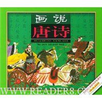 画说唐诗