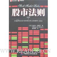 股市法则(第3版)