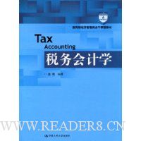 税务会计学