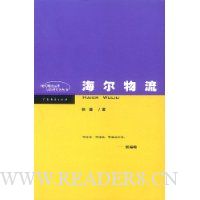 海尔物流