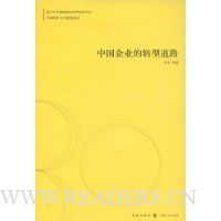 中国企业的转型道路