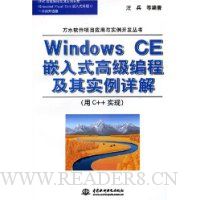  Windows CEǶʽ߼̼ʵ(C++ʵ)