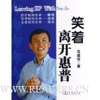 笑着离开惠普