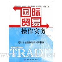 国际贸易操作实务