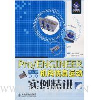 Pro/ENGINEERҰ3.0˶ʵ
