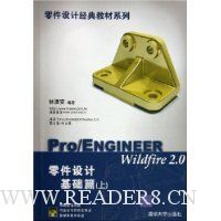  Pro/ENGINEER Wildfire2.0ƻƪ()/ƾ̲ϵ
