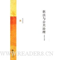 软法与公共治理