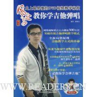 风之子教你学吉他弹唱:史上最易懂的DVD视频教学秘笈