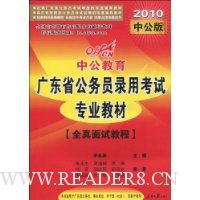  2010�㶫ʡ����Ա¼�ÿ���רҵ�̲�(ȫ�����Խ̳�)(�й���)