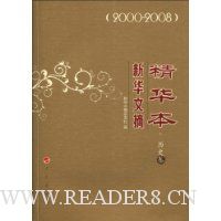  �»���ժ����������ʷ��(2000-2008)