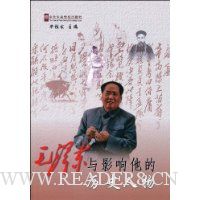 毛泽东与影响他的历史人物