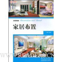家居布置