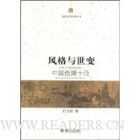  ���������:�й��滭ʮ��