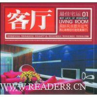 最佳宅运01:客厅