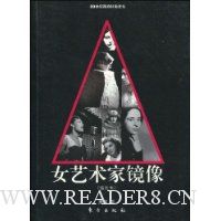 女艺术家镜像(插图本)