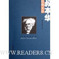 叔本华经典文存
