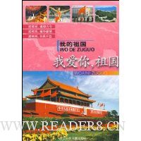 我爱你,祖国