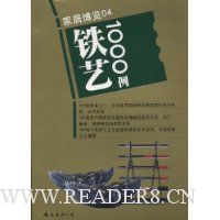 铁艺1000例