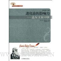 进化论的影响力:达尔文在中国