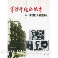 军旗升起的地方:八一南昌起义展览巡礼