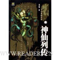 神仙列传
