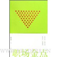 职场金点