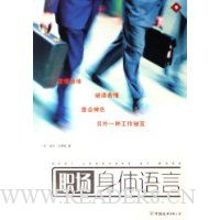 职场身体语言