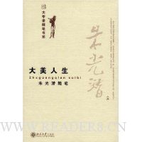 大美人生:朱光潜随笔