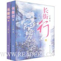 长街行(上下)