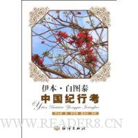 伊本·白图中国纪行考