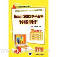  Excel 2003���ӱ�����������(������)