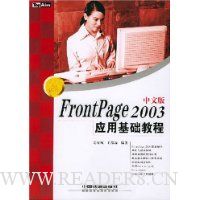 FrontPage2003中文版应用基础教程