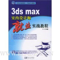  3ds maxʦҵʵս̳()