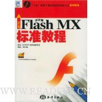  Flash MX׼̳(±)(İ)