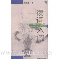 读词入门