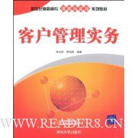 客户管理实务