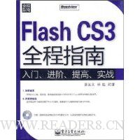  Flash CS3ȫָ:šסߡʵս(1)